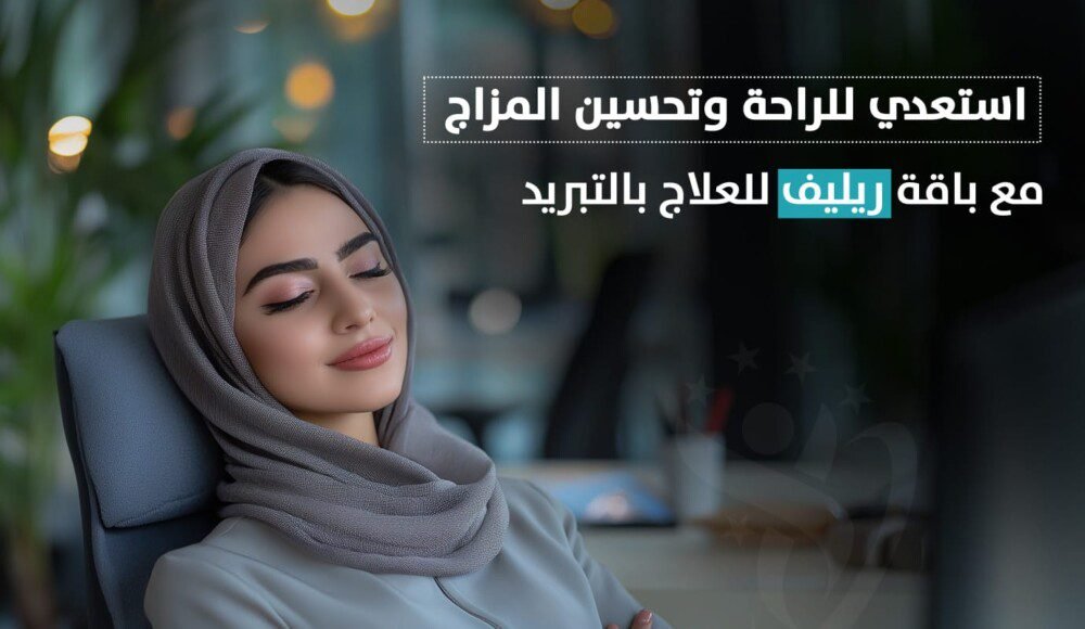 Discover the Benefits of Cryotherapy at Dr. Ashraf Yousef’s Clinic